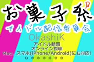 お菓子系　ジュニアアイドル